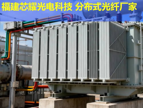 全球知名分布式光纖制造商盤點 全球知名分布式光纖制造商盤點