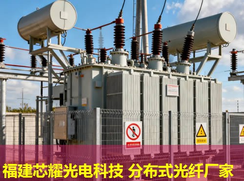 光纖傳感技術(shù)引領未來，分布式產(chǎn)品創(chuàng)新無限可能