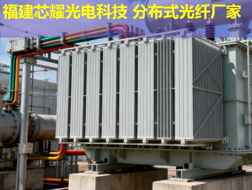 分布式光纖測(cè)溫系統(tǒng)是如何構(gòu)成的？它包括光纖傳感器、數(shù)據(jù)采集模塊和數(shù)據(jù)處理中心。