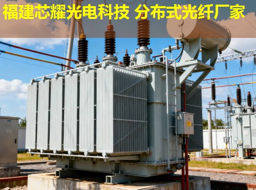 湖北分布式光纖規(guī)格型號(hào)有哪些選擇？