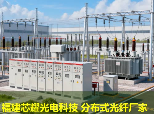 分布式光纖接點技術應用與創(chuàng)新——福建芯耀光電引領行業(yè)前沿 分布式光纖接點技術應用與創(chuàng)新——福建芯耀光電引領行業(yè)前沿