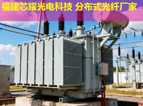 2026年分布式光纖傳感技術原理深度解析排行榜